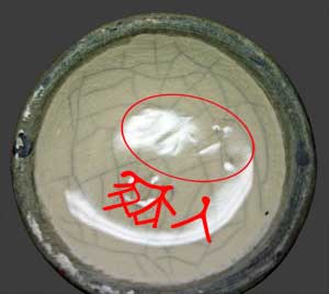 Vue ddu dessous du vase.