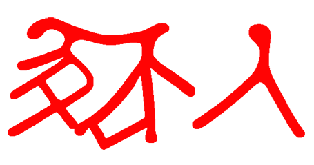 Marque en creux, A décalé
